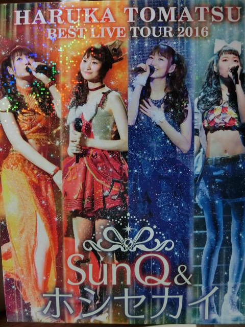 戸松遥 BEST LIVE TOUR 2016~SunQ&ホシセカイ~ Blu-ray