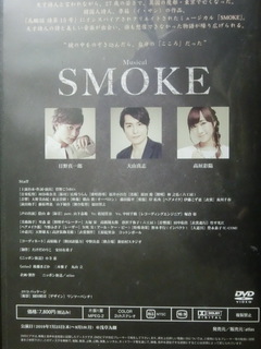 格安販売 ミュージカル「SMOKE」DVD その他