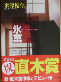 米澤穂信さんの「インシテミル」(文春文庫)を読みました。: 戸松遥論